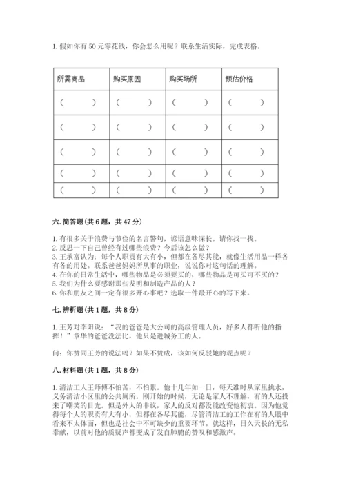 部编版道德与法治四年级下册期末测试卷【达标题】.docx