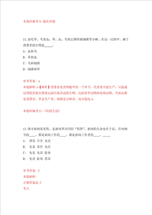 2022年湖南长沙望城经济技术开发区招考聘用18人强化卷第2版