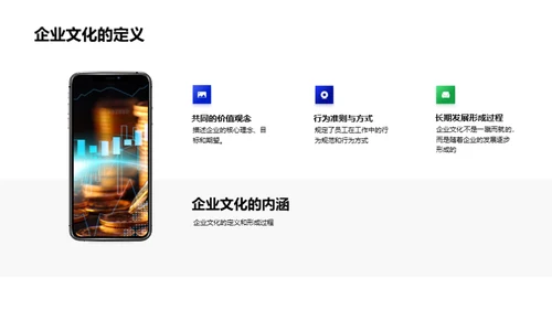 财务驱动的企业文化