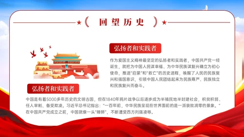 红色党政风蓝天绸带狮子弘扬爱国主义精神讲座ppt
