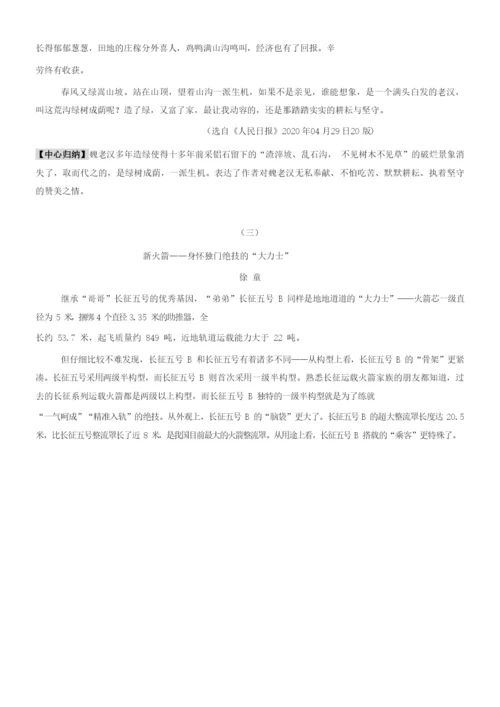 2021年中考现代文阅读猜押(7.6).docx