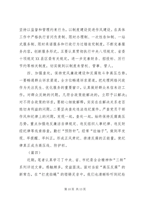 学习三转系列评述文章心得体会范文.docx