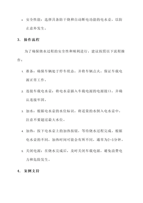 长途自驾烧水解决方案