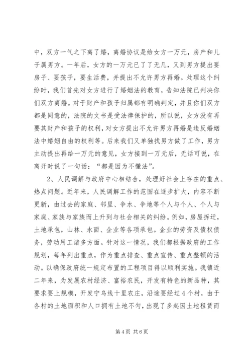 发挥调委作用，促进一方社会稳定 (4).docx
