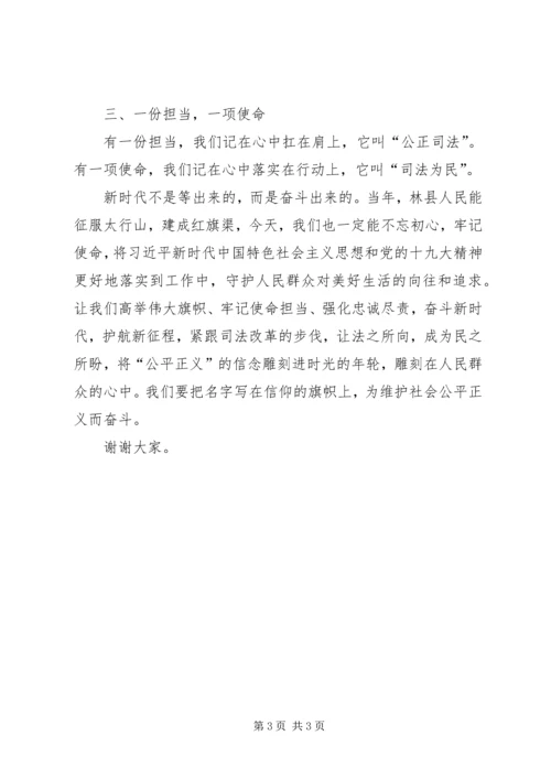 法院党课讲稿：用信仰之剑守护公平正义.docx