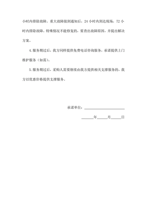 服务承诺函