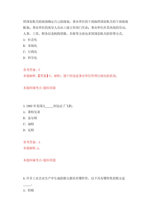 江苏扬州市生态科技新城卫生系统招聘合同制人员招聘6人模拟考试练习卷和答案解析第783版