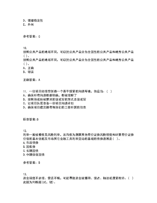 华中师范大学22春《公共经济学》补考试题库答案参考51