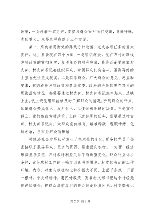 村支部书记讲党课讲稿两学一做.docx