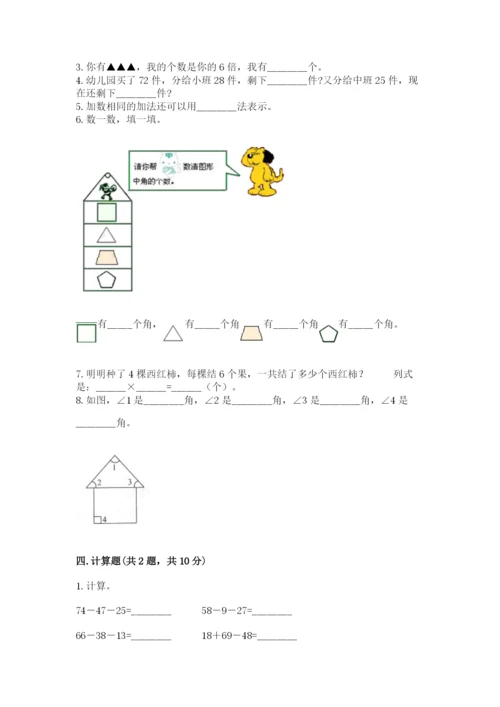 小学数学试卷二年级上册期中测试卷（易错题）.docx