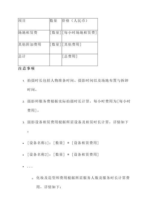 上海人物拍摄报价单