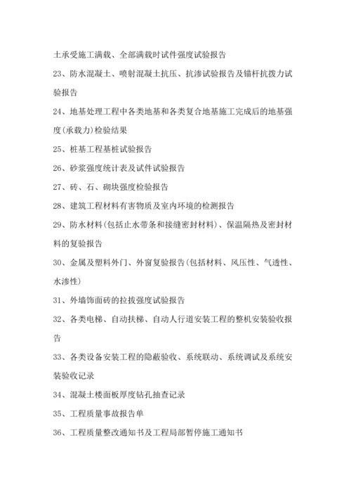 施工资料目录.docx