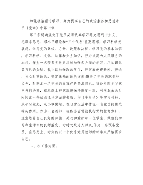 党员思想汇报第一季度.docx