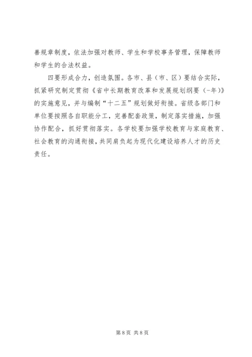 市长在推进教育现代化会的发言_1.docx