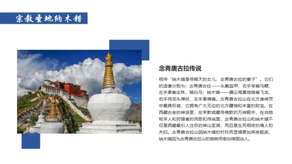 布达拉宫西藏文旅宣传旅游通用PPT模板