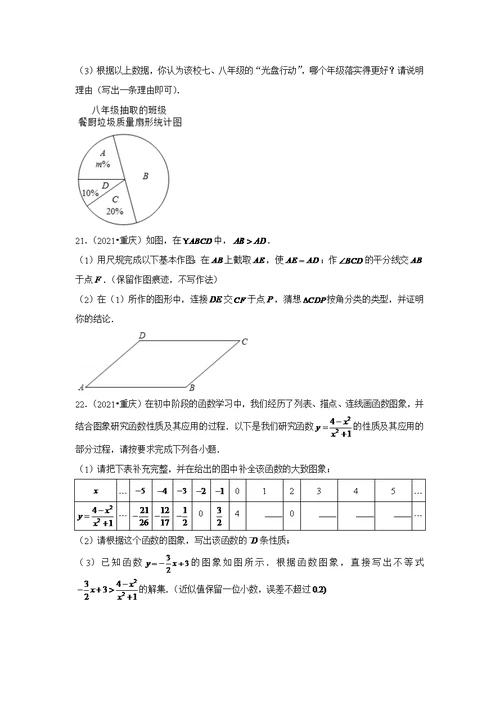 2021年重庆市中考数学试卷（A卷）