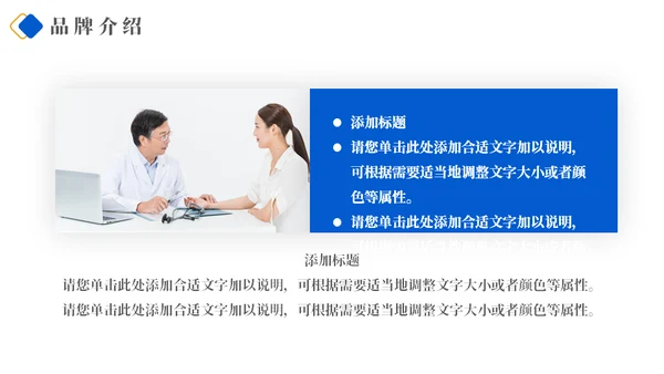 医药代表专用蓝色医疗品牌介绍PT模板