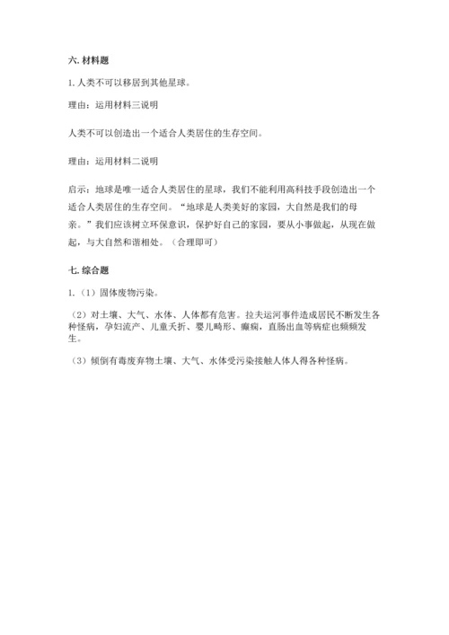 部编版六年级下册道德与法治第二单元《爱护地球 共同责任》测试卷（精品）.docx