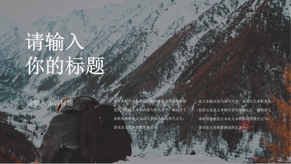 黑色简约风旅行商业计划书PPT模板