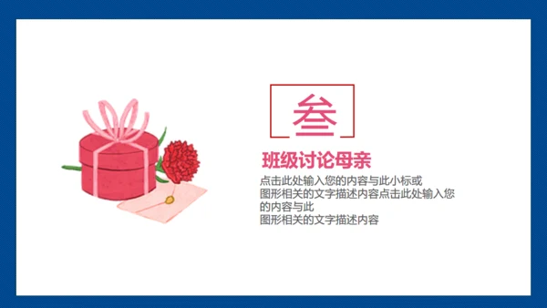 暖心母亲节主题班会通用PPT课件模板