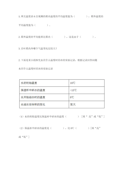 教科版小学三年级上册科学期末测试卷精选答案.docx