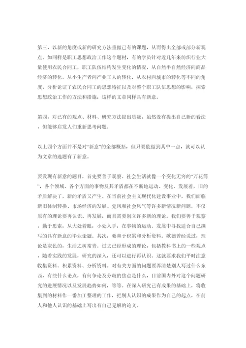 【精编】关于中央电大论文写作的要求与方法.docx