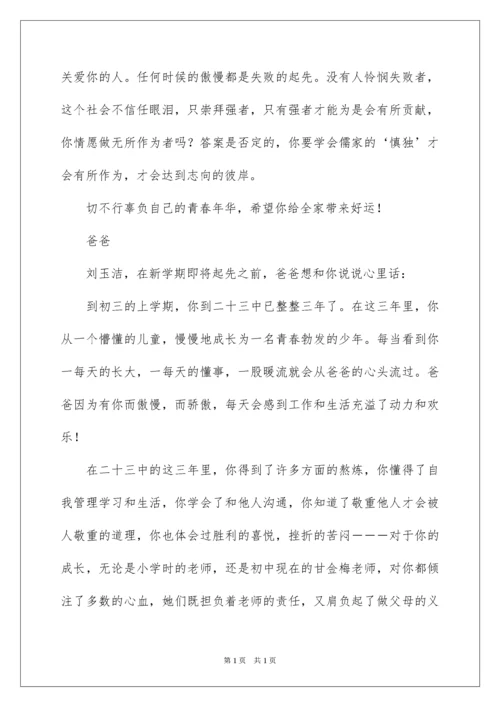 2022初三毕业家长寄语.docx