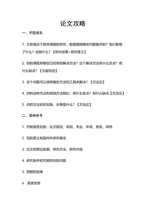 学生毕业论文样式word模板