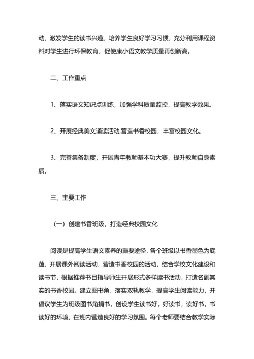 英语教研科组工作计划范文.docx