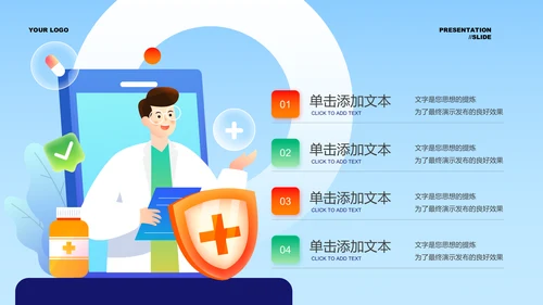 蓝色插画风医疗行业通用PPT演示模板