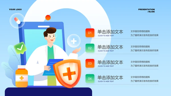 蓝色插画风医疗行业通用PPT演示模板