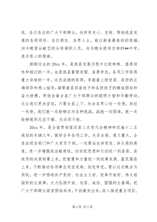 县委书记春节致辞精选.docx