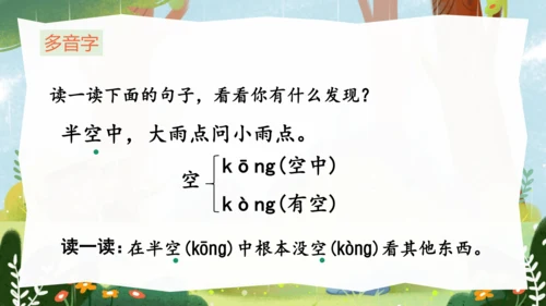 课文8《雨点儿》-（教学课件）