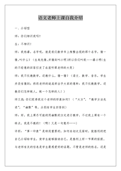 语文老师上课自我介绍