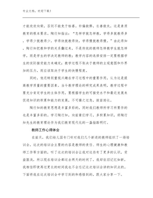 教师工作心得体会优选例文28篇汇编.docx