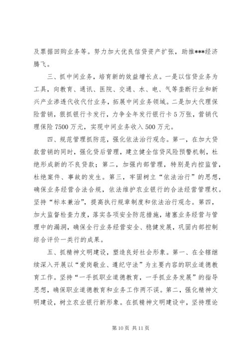 农行行长在党政座谈会上的讲话.docx