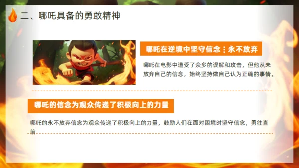 学习哪吒精神通用PPT模板