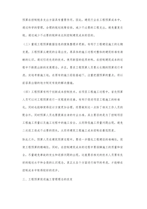 工程预算在建筑工程成本管理中的价值贺群.docx