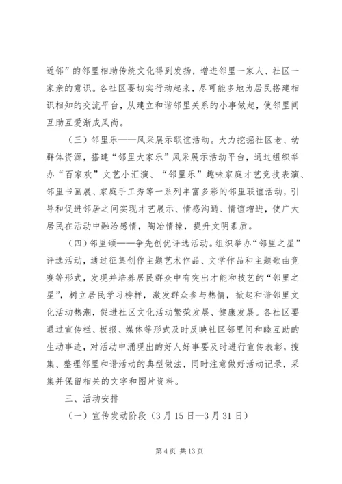 八一社区邻里互助活动方案、总结1[样例5].docx