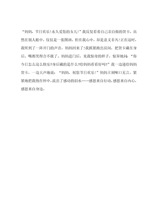 2022年高中生母亲节主题作文