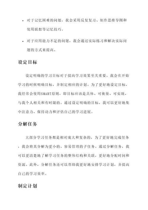 学习方法总结