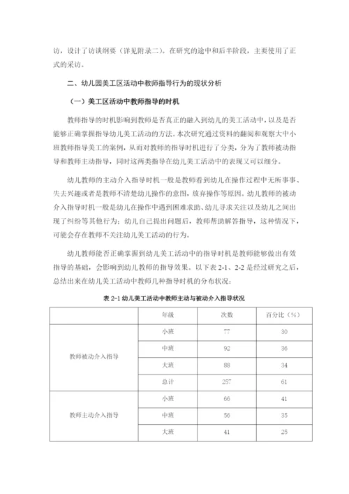 芦苇_幼儿园美工区活动中教师指导行为的研究_.docx