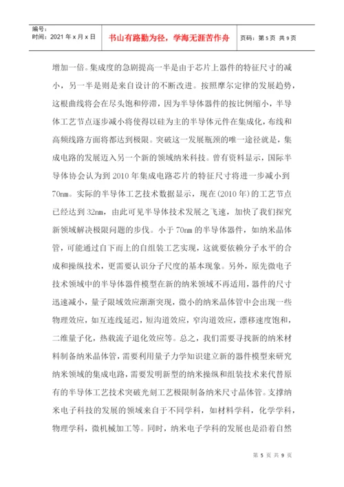 自然辩证法期末论文跨学科角度浅谈科研创新.docx