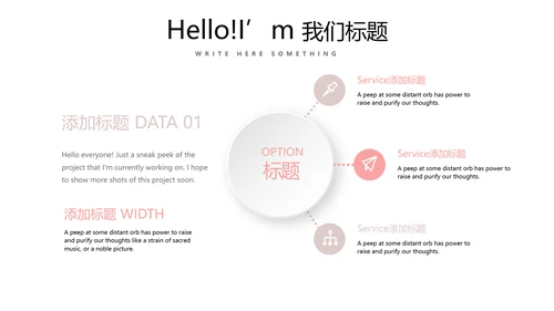 公司产品介绍宣传通用PPT动态模板