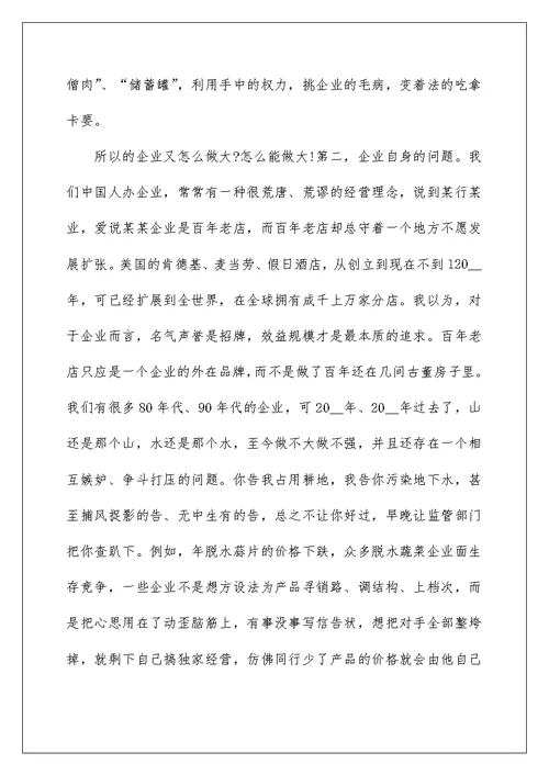 2022企业领导座谈会发言稿5篇