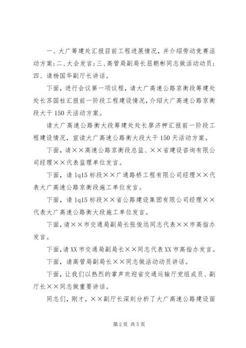 劳动竞赛活动动员会主持词.docx