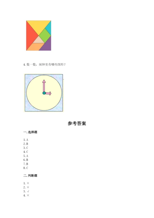 苏教版一年级下册数学第二单元 认识图形（二） 测试卷及一套答案.docx