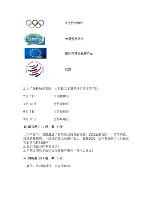 六年级下册道德与法治 《期末测试卷》附完整答案【夺冠】.docx