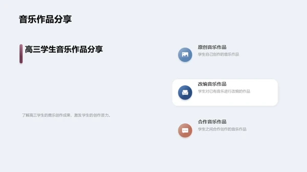 高三音乐之旅