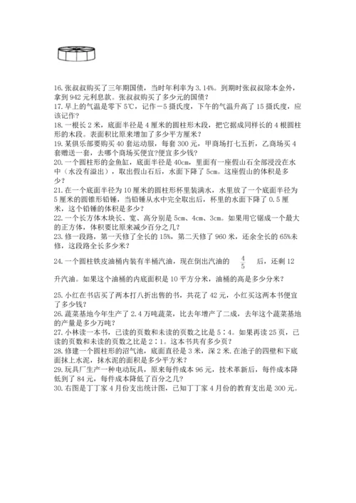 六年级小升初数学解决问题50道（模拟题）.docx
